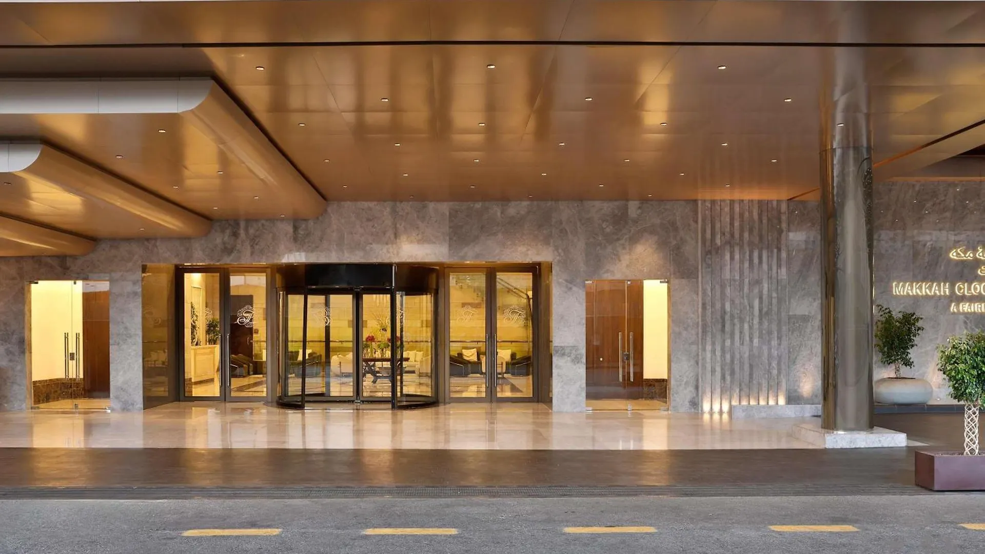 فندق ساعة مكة فيرمونت